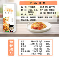 无麸质小米面条无小麦宽面无碘盐挂面早餐桥本食品营养面杂粮主食