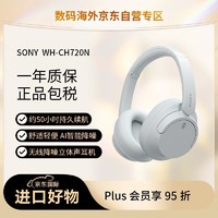 SONY 索尼 WH-CH720N 无线降噪立体声耳机 头戴式蓝牙 长持久续航 AI智能降噪 白色