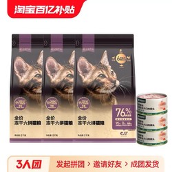 YANXUAN 网易严选 六拼冻干猫粮2kg*3+大口肉罐头85g*3罐