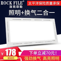 ROCK FILE 洛克菲勒 集成吊顶换气扇厨房卫生间照明换气二合一 升级30*60照明换气