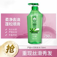 BEE&FLOWER; 蜂花 无硅油洗发水750ml芦荟精华去油男女士清爽洗发露膏