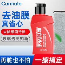 CARMATE 快美特 汽车玻璃油膜去除剂