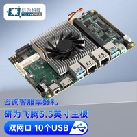研为 国产飞腾 D2000 3.5英寸主板 源厂四核工业主板 安全双接口 支持多系统 D2000