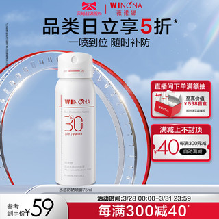 WINONA 薇诺娜 清透水感防晒喷雾SPF30 PA+++ 全身防水防汗