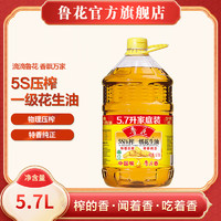 luhua 鲁花 5s压榨一级花生油5.7L 物理压榨  香味浓纯正  食用油