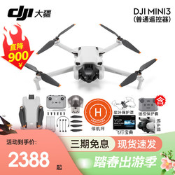 DJI 大疆 Mini 3 航拍无人机 便携可折叠无人机航拍飞行器