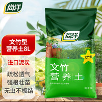 尚洋 文竹植物营养土8L园艺绿植种菜有机泥炭土壤颗粒土盆栽种植基质土