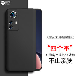 桥观 适用于Xiaomi小米12 手机壳 小米12S/12X 全包微磨砂壳 硅胶手机套软壳保护套外壳 磨砂黑