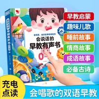 米佳 会说话的儿歌早教有发声书中英粤语启蒙儿童点读学习机0-7岁玩具3