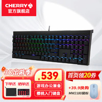 CHERRY 樱桃 MX2.0S有线机械键盘 游戏商务办公键盘全尺 有线版 黑色 RGB 茶轴