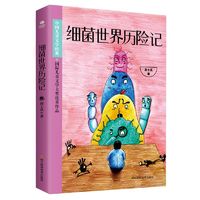 百億補貼、今日必買：《細菌世界歷險記》