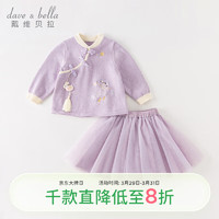 戴维贝拉 儿童中国风汉服套装2023女童两件套秋装