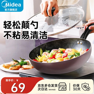 Midea 美的 炒锅 不粘锅炒菜锅煎锅麦饭石色平底电磁炉燃气灶通用少油烟厨具 1-3人 28cm