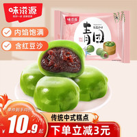 weiziyuan/味滋源 麻薯糯米团子 艾草青团