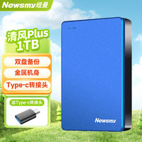 Newsmy 纽曼 1TB 移动硬盘  双盘备份 清风Plus金属版 USB3.0 2.5英寸 海岸蓝 多色可选