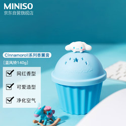 MINISO 名创优品 Cinnamoroll系列-香薰膏蓝风铃140g室内卧室空气清新生日礼物