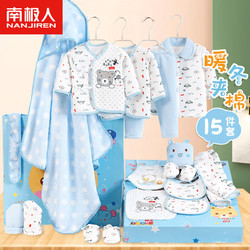 Nan ji ren 南极人 Nanjiren 婴儿礼盒 0-3个月初生婴儿衣服新生儿礼盒套装初生儿宝宝用品满月礼物加厚款15件套蓝色59cm