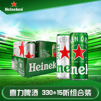 Heineken 喜力 经典啤酒330ml*12听+星银330*3听 组合装