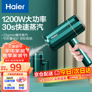 Haier 海尔 手持挂烫机家用小型蒸汽熨斗熨烫机可折叠便携式熨衣机 HY-GW1506