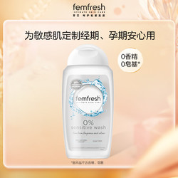 femfresh 芳芯 敏感肌无添加弱酸性女性私处洗液护理液亲肤特护250ml