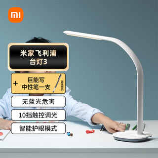 Xiaomi 小米 PHILIPS 飞利浦 米家飞利浦台灯3国AA级智能LED护眼灯