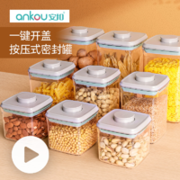 88VIP：ANKOU 安扣 按压式食品级密封罐零食盒干果防潮储存罐米粉杂粮分装储物罐