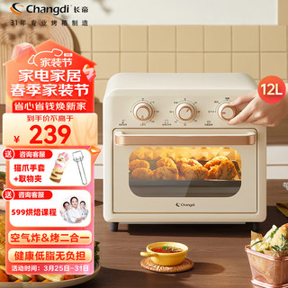 Changdi 长帝 家用空气炸烤箱 12升小型健康无油炸 多功能菜单 空气炸锅电烤箱二合一 小奶猫