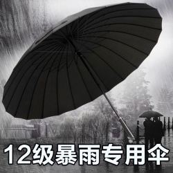 抗风暴雨伞24骨伞晴雨两用简约抗强风雨伞大号加固双人伞商务24骨加大
