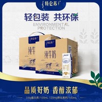 特仑苏 纯牛奶组合装250mL×16包