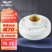 DELIXI 德力西 LED球泡楼道感应节能灯E27螺口灯头声光控灯座(不含灯泡）单只装