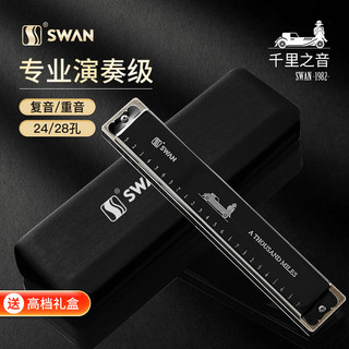 SWAN 天鹅 24孔复音口琴日本进口音簧高级成人初学者专业演奏C调（黑色）