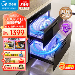 Midea 美的 消毒柜家用 嵌入式 厨房餐具碗柜碗筷 离子净味烘干 110L双层大容量 京东小家智能MXV-ZTD110B01-R