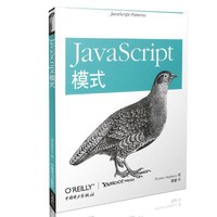 JavaScript模式 (美)扬·斯特凡洛夫 著作 陈新 译者 专业科技 文轩网