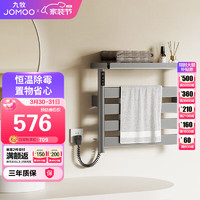 JOMOO 九牧 智能电热毛巾架卫生间加热烘干抗菌碳纤维置物架 9340023-HB-1 9340023