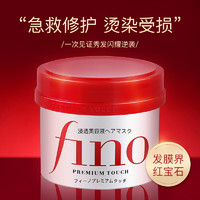 SHISEIDO 资生堂 日本资生堂fino发膜免蒸护发素顺滑毛躁滋润柔顺烫染修复官方旗舰