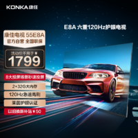 KONKA 康佳 电视 55E8A 55英寸 2+32GB 液晶电视