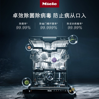 Miele 美诺 进口官方16套大容量下嵌入式除菌洗碗机全自动家用G5210