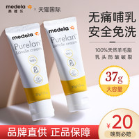 medela 美德乐 乳头羊脂膏孕妇哺乳期防皲裂乳头修复乳膏护理霜37g