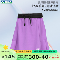 YONEX 尤尼克斯 羽毛球服短裙女款速干夏季半身裙220233  闪亮紫 L