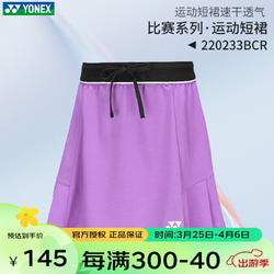YONEX 尤尼克斯 羽毛球服短裙女款速干夏季半身裙220233  闪亮紫 L