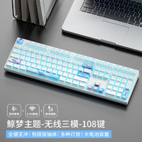 风陵渡 K98客制化机械键盘三模全键热插拔 K108鲸梦蓝光 红轴-线性