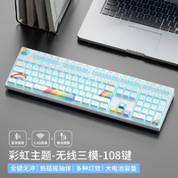风陵渡 K98客制化机械键盘三模全键热插拔 K108彩虹蓝光 茶轴-段落