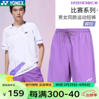 YONEX 尤尼克斯 2023yonex尤尼克斯羽毛球服速干短裤男女运动裤子120193 男款 闪亮紫 M