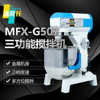 沐风行搅拌机商用和面机打蛋机鲜奶机多功能搅拌馅料奶油机 MFX-G507【20L三功能款5kg】