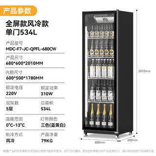 麦大厨 大单门全屏酒水展示柜风冷柜冷藏冰箱商用超市饮料啤酒柜冷饮茶叶陈列柜 MDC-F7-JC-QPFL-680CW 风冷 单门534L【除雾全屏款】