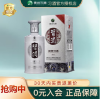 XIJIU 习酒 20点开始  习酒  银质  第三代  酱香型白酒  53度 500mL 1瓶