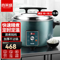 喜莱盛电饭煲商用电饭锅13L定时定温 食堂老式电饭锅大容量保温蒸饭煲煮饭锅 DZXB130 13升/煮7斤米/16-18人定时定温款