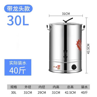 苏勒电热烧水桶保温一体开水桶烧水器商用不锈钢月子泡澡煲水桶大容量   5L以上  30升 带龙头款 