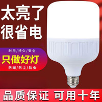 led灯泡 E27螺口节能灯 大功率照明球泡 大款 30W+