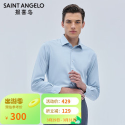 saintangelo报喜鸟正装长袖白衬衫男上班商务易打理衬衣ebc241t12u蓝